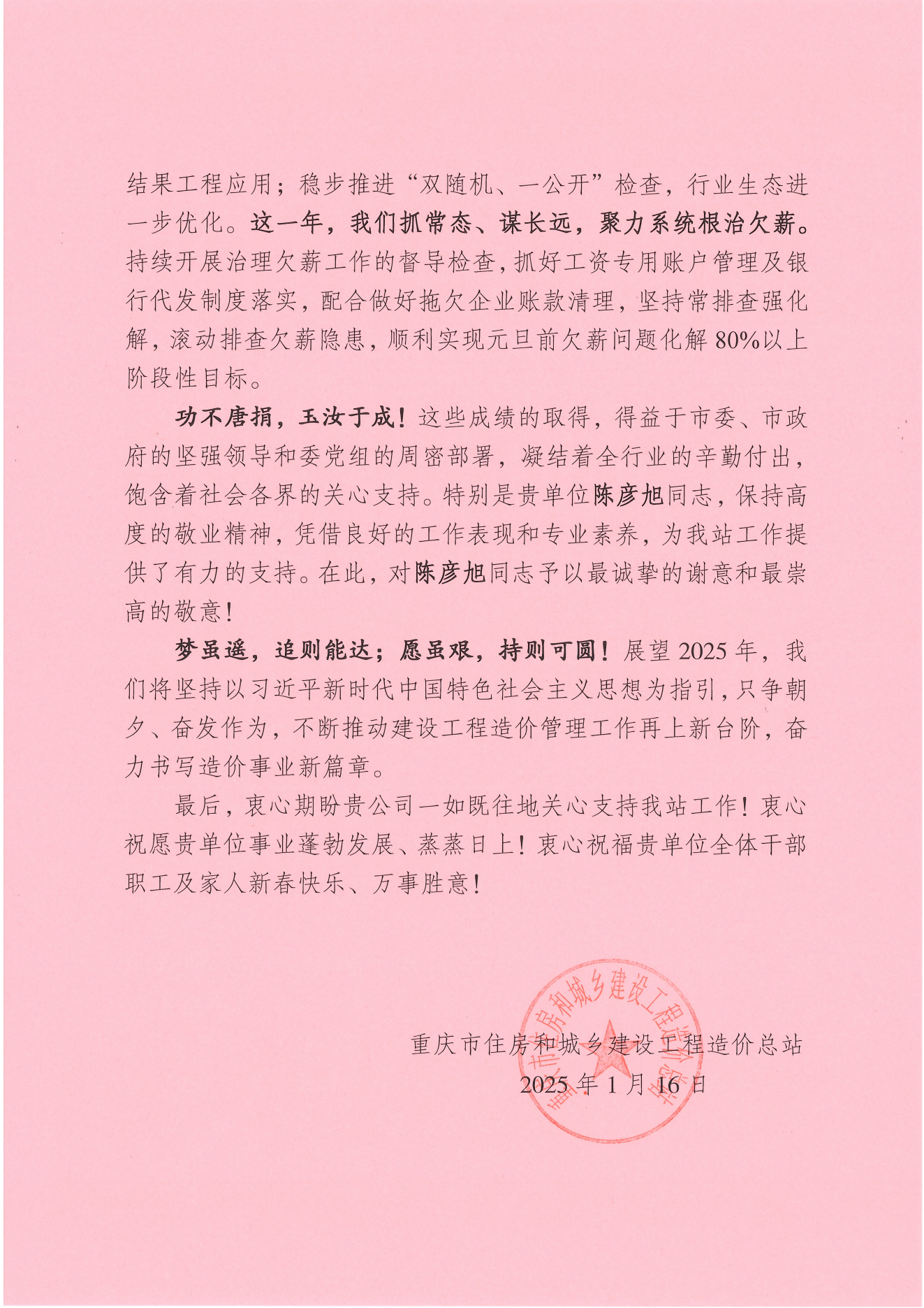 重慶瀚陽工程項目管理有限公司-陳彥旭-感謝信(1)_01.jpg